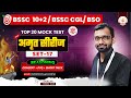 Bihar SSC Inter Level l REASONING | Set-17 By Sajid Sir | अमृत सीरीज | BSSC Inter level set 2025