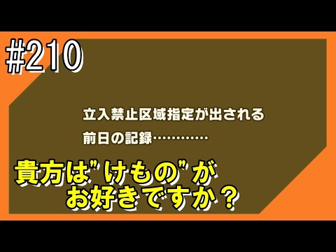 #210【けもフレ3】フレンズ探検隊と一緒にこんにちは【つみき荘】