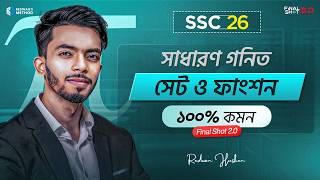 🔥এক ক্লাসেই সেট ও ফাংশন সম্পূর্ণ CQ কমপ্লিট! || Final Shot 2.0 || SSC 26 || Redwan Hushen