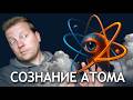 âš Is There Consciousness At The Atomic Level A Simple Way To Supposedly Explain The Physics Of T âš Is There Consciousness At The Atomic Level A Simple Way To Supposedly Explain The Physics Of T