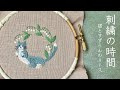 刺繍の時間/(無料図案あり)猫とすずらんのリース