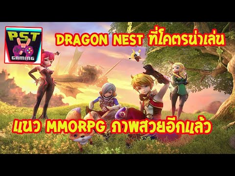 dragon nest mobile ไทย  Update  Dragon Nest 2 เกมมือถือ MMORPG ดราก้อนเนสน่าเล่นอีกแล้วเด้อ ไปโหลด ๆ