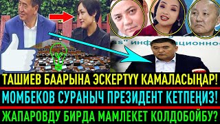 👿Срочно! Шашылыш Кабар!😨 Гулзат Президентке Асылып! жогол Деп!