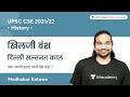 Khilji Dynasty - Delhi Sultanate Period | History for UPSC CSE 2021/22/23 By Madhukar Kotawe Sir