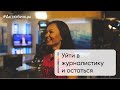 Телеведущая РИКА ТВ рассказывает о работе журналиста в Казахстане.