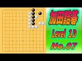 07.🌸加田詰碁🌸 (level 1D) Black to play - YouTube