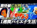 【検証】1週間ハイエナ生活 スマスロ モンキーターンV