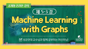 [공개형 온라인 강의] Machine Learning with Graphs_SKKU_5_3 Graph neural networks(basic 1)