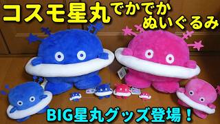 コスモ星丸 科学万博 - YouTube