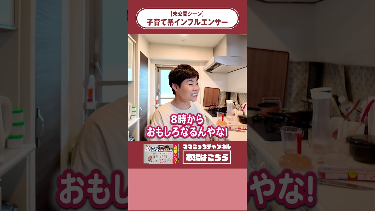 【未公開動画】子育て系インフルエンサー　#吉本新喜劇 #山田花子 #shorts