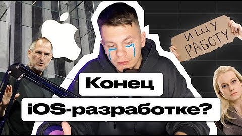 iOS-разработка в 2025: вакансии, зарплаты и жестокая правда