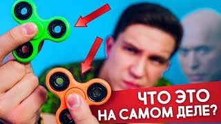 Спиннер... Что это на САМОМ ДЕЛЕ?! Стоит не стоит?