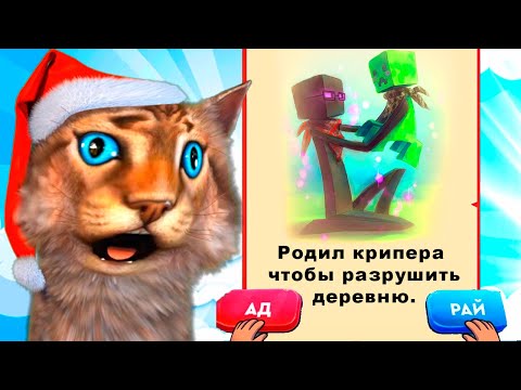 Видео: КУДА ОТПРАВИТЬ МОБОВ ИЗ МАЙНКРАФТА? СИМУЛЯТОР БОГА #3 РАЙ ИЛИ АД в Minecraft Весёлый Кот