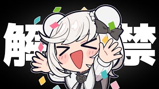 メンバーシップ解禁！