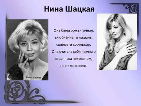 Vidéo: Nina Shatskaya - biographie et vie personnelle