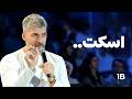 كيف تكسب الناس بالصمت طارق سكيك