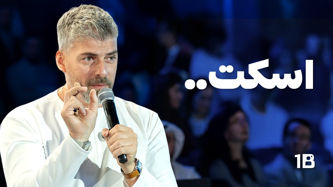 كيف تكسب الناس بالصمت | طارق سكيك