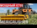 Трактор К705 Станислав 400 лс с мощным финским ротоватором MERICRUSHER MJHS 311STX