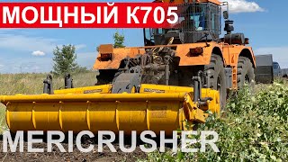 Трактор К705 Станислав 400 лс с мощным финским ротоватором MERICRUSHER MJHS 311STX