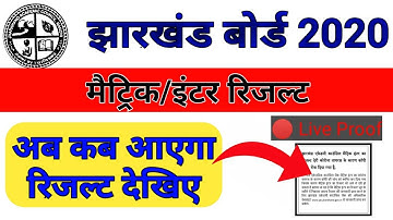 Jac 10th 12th result kab aayega 2020 || jharkhand board result kab niklega 2020.