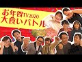 カウテレビジョンお年賀TV2020