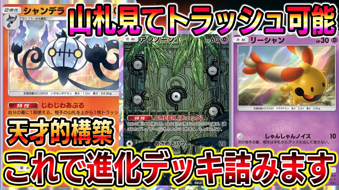 【ポケポケ】これで進化デッキ詰みます。シャンデラ×アンノーンシステムで絶対に進化させない戦法が最強すぎるｗｗｗｗ【Pokémon Trading Card Game Pocket】