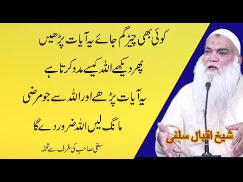 Koi Bi Cheze Gum Jay Ya Ayat Para Allah Zaror Da Ga Salfi