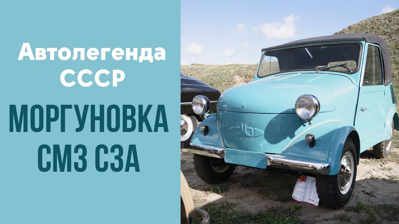 Автомобиль инвалидка мотоколяска