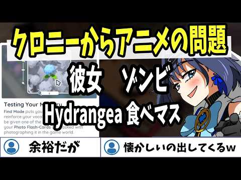 【ホロライブEN切り抜き】アニメの問題を一瞬で答えられて大笑いするクロニー【Ouro Kronii】