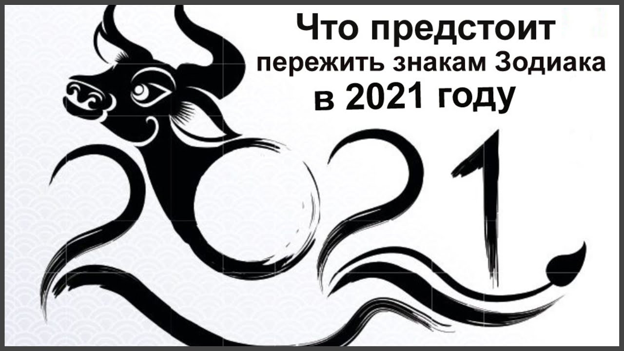 Новогодние Поздравления 2021 Для Знаков Восточного Гороскопа