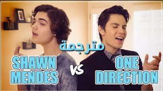 Shawn Mendes VS One Direction  (KHS Cover) مترجمة