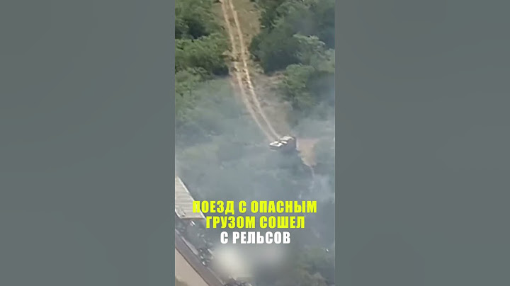 В Техасе поезд с опасным грузом сошел с рельсов