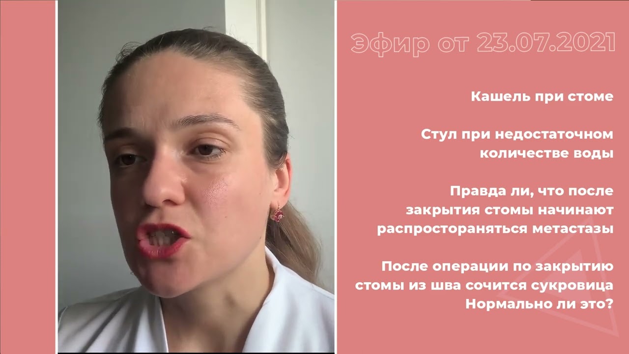 Рак кишечника. Стома. Метастазы. - YouTube