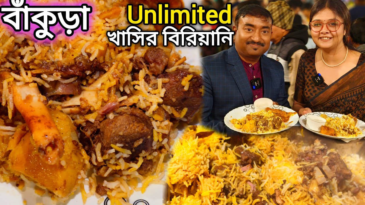 Bankura তে 800 জনের রাজকীয় বিয়েবাড়িতে খাসির বিরিয়ানি,Mutton কাবাব সহ 50 রকমের খাবার, Friends ||