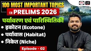 Environment &amp; Ecology | Ecotone, Niche &amp; Habitat | UPSC Prelims 2026 | Episode 2 | Drishti IAS