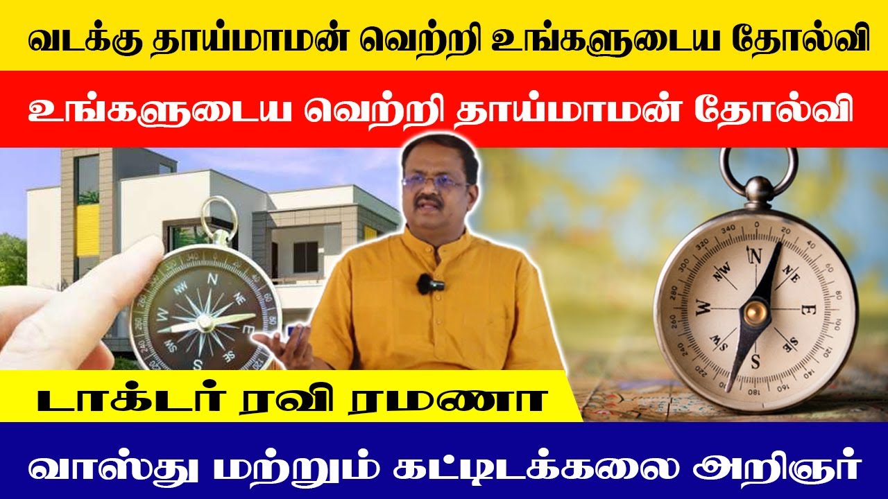 நீட் exam படிக்கும் மாணவர்களுக்கு, வாஸ்து தொடர்பு உண்டா  | Vasthu Master