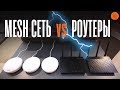 ДВА РОУТЕРА или MESH СЕТЬ? | Обзор устройств от ASUS