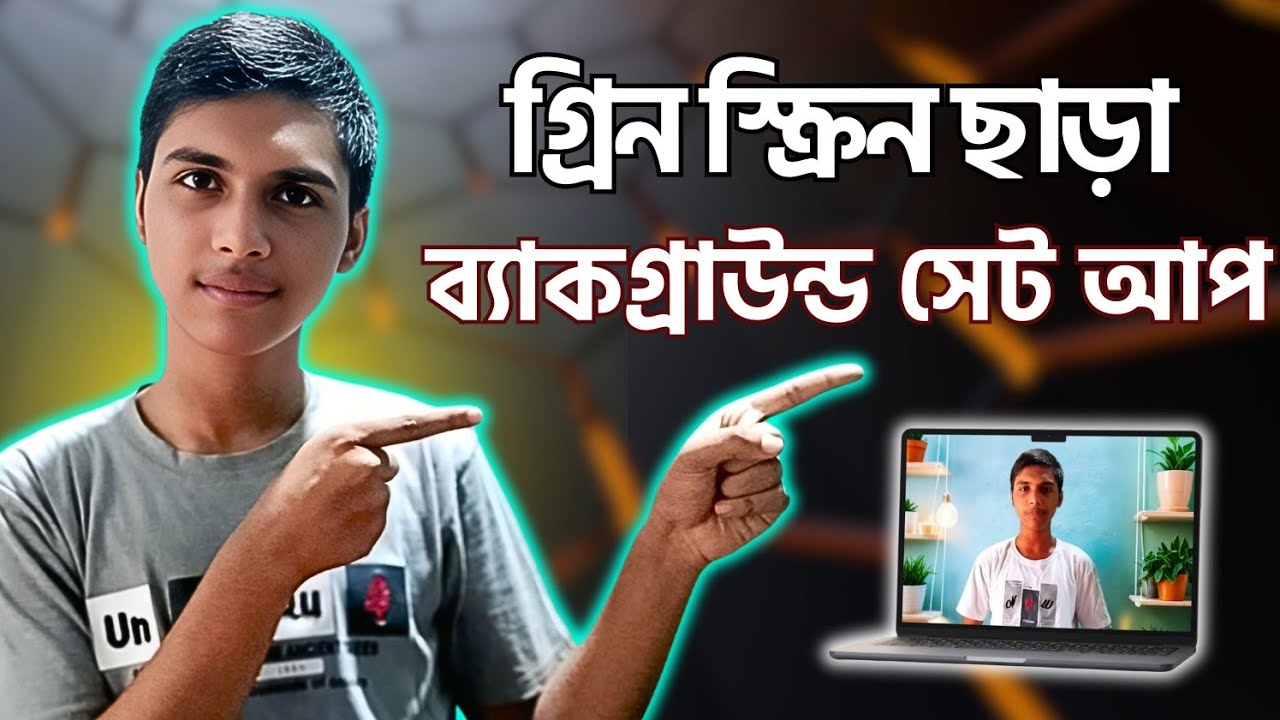 গ্রিন স্ক্রিন ছাড়াই ভিডিও ব্যাকগ্রাউন্ডে দিন সিনেমাটিক লুক | Background Setup Without Green Screen