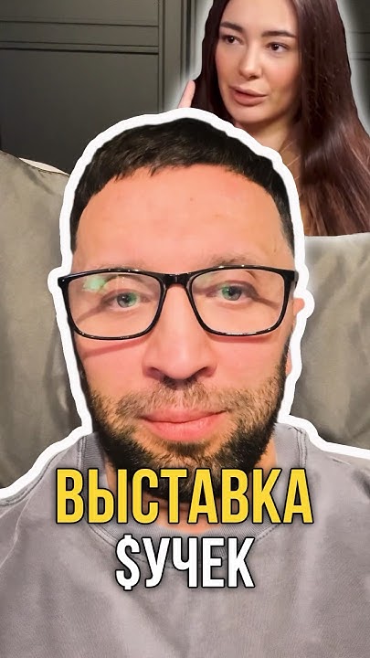 Выставка $учек - YouTube