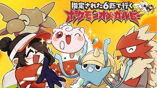 【ポケモンオメガルビー】なかまが二匹増えた！！｜指定された６匹で行く【ORAS】  #伊東ライフ