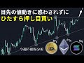 目先の値動きに惑わされずにひたすら押し目買い | ビットコイン・イーサリアム・ソラナの今週の相場分析とトレード戦略【12/15～12/22】【仮想通貨】