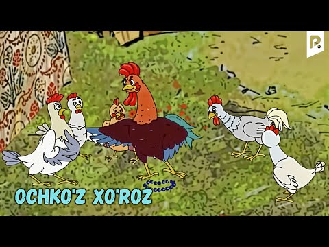 Ochko'z xo'roz (multfilm) | Очкуз хуроз (мультфильм)