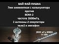 вай фай пушка 2600 мГц теле2 VS мегафон