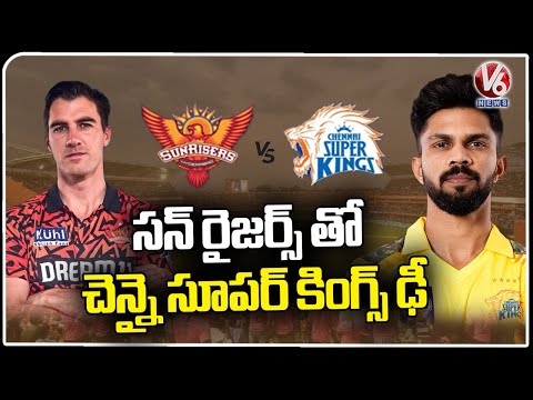 TATA IPL 2024 : SRH Vs CSK | Sun Risers Hyderabad Vs Chennai Super Kings |  Who Will Win ? | V6 News - V6NEWSTELUGU