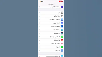 حل مشكلة صوت الجوال الضعيف او الغير مسموع في الايفون 