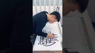 Combination of Arabic and Chinese characters مزيج من الأحرف العربية والصينيةالخط الفنبسم_الله_الر