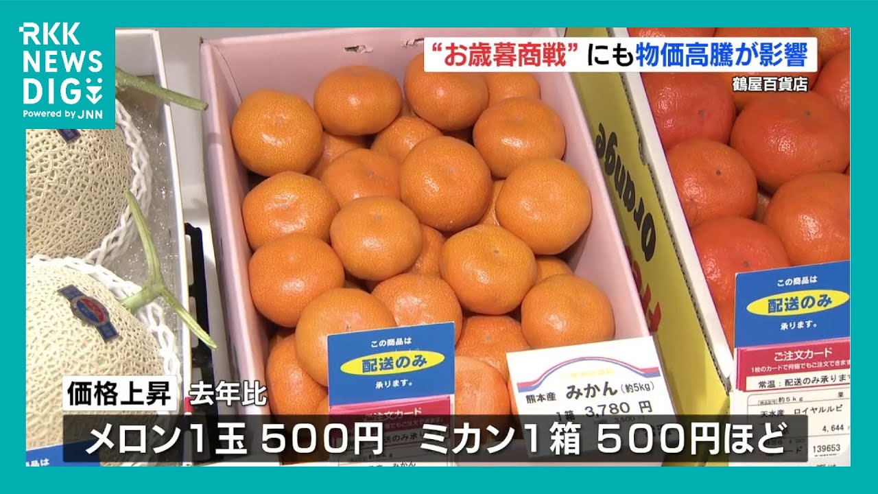 Tsuruya Department Store's Year-end Gift Sales Theme is 