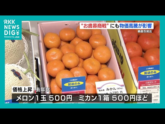 Tsuruya Department Store's Year-end Gift Sales Theme is 