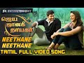 Neethane Neethane(Nuvvele Nuvvele) | Jaya Janaki Nayaka | Tamil Video Song 2021