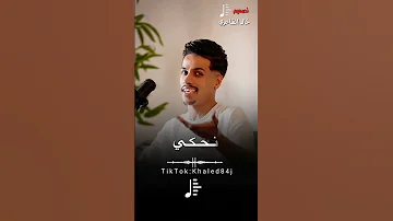 الفنان محمد الفهري فايا الفهري دار اعزاز اغاني ليبية ليبيا لايك شتاوي صوب خليل 
